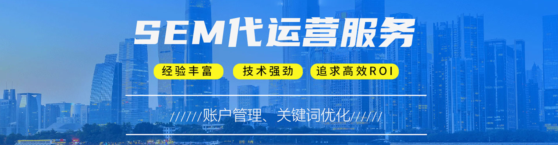 社旗sem竞价员