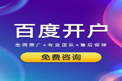 如何在短时间内完成网络推广开户？看这里！